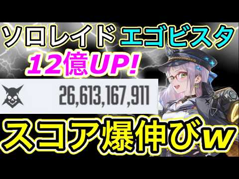 【メガニケ】ソロレイド伸ばしたい人向け266億編成！エゴビスタは新アニス、ネオネオンで伸ばせ！【勝利の女神:NIKKE】