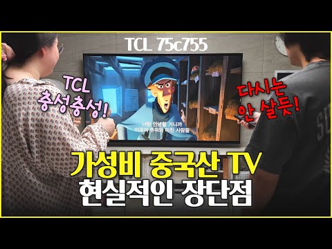 호불호 극명했던 TCL 75인치 TV 현실 후기 | 100만 원 대 가성비 TV 추천