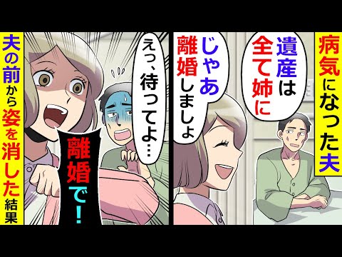 病気になった夫