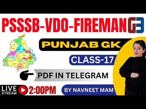 Punjab GK CLASS-17| PSSSB|VDO|FIREMAN|BY NAVNEET MAM|GILLZ MENTOR