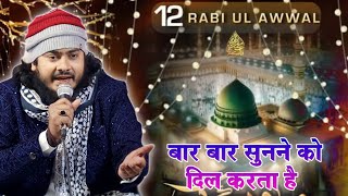 12 Rabiul Awal New Naat Sharif 2025 ~ Sarkar Ke Jaisa Naat By Nadeem Raza Faizi New Naat 2025