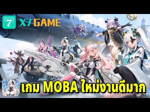 Re: Aetatis เกมมือถือ MOBA สไตล์อนิเมะ มาใหม่งานดีมาก