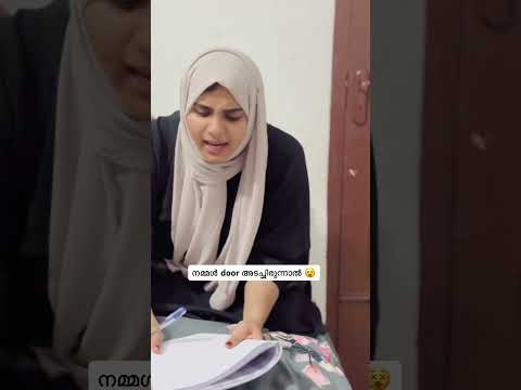 വീട്ടിൽ room അടച്ചിരുന്നാൽ 😂 #malayalamcomedy