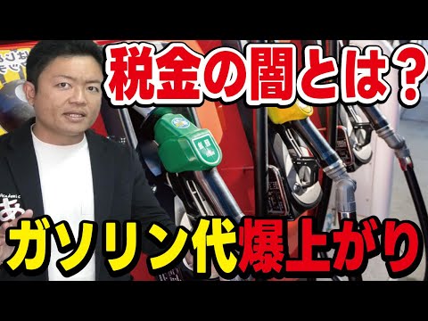 【ガソリン値上げ】ついに190円時代に！なぜ価格高騰するのか。国民を苦しめる暫定税率とは？ガソリン代の闇歴史を解説します。