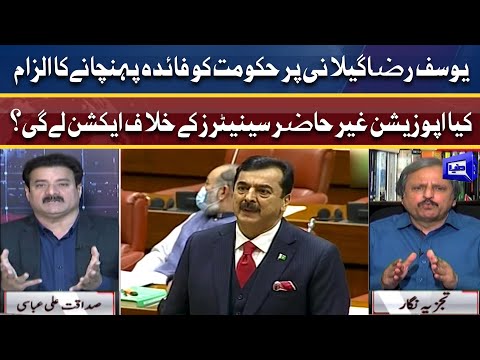 Hakumat Ko Faida Pahunchane Ka Ilzam | Kiya Opposition Yousaf Raza Gillani Ke Khilaf Action Le Gi?