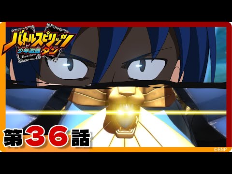 【バトルスピリッツ 少年激覇ダン】第36話「決断の硯！ 決別のオリハルコン・ゴレム」