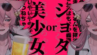 【飲み会議】エイプリルフールはどっちを呼ぶ？【きつねさん/結末舘】