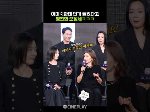 둘째 아들 오정세를 제일 좋아한 이미숙ㅋㅋㅋ #북극성