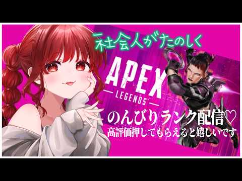[ #APEX ]わいさん、ぶろと行くエペランク！！