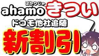 【追随】MAX割! ドコモが移行促進割引に参戦した件