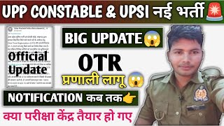 UPP Constable & UPSI Big Update😱| OTR प्रणाली लागू 👉| Notification & Exam date सटीक जानकारी ✅|#UPSI