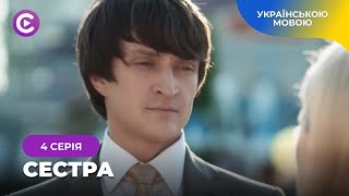 Похоронила сестру, а потім отримала дзвінок з потойбіччя... Мелодрама СЕСТРА. 4 серія