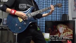 【アイドルマスター】Fate of the World 弾いてみた【星井美希誕生祭】 (Guitar Cover)