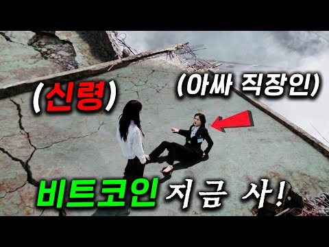 와.. 아싸 직원이 ㅜ 월급받고 회사 다니다가 코인으로 초초초초대박 흙수저 세 여자의 생존기 ㄷㄷ 역대급 소재 가상화폐 투자로 진짜 달까지 가려고 하는 ≪달까지 가자≫