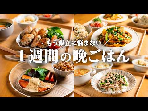 【5日間の晩ごはん】忙しい人のための！ラクして食費も下がる野菜たっぷり献立🍽️🧅🥓｜まとめ買い＆リスト付き📋️ #110
