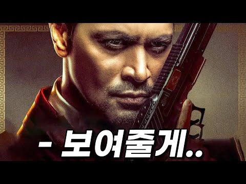 하필이면.. CIA 조차 능가하는 동남아 랭킹 1위 첩보 요원을 건드려버린... [영화리뷰 결말포함]