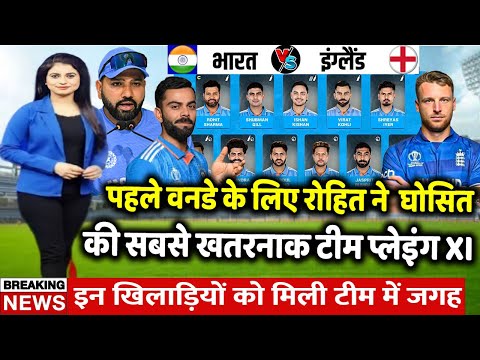 IND Vs ENG: देखिए England के खिलाफ हुआ नई Playing XI का एलान अचानक Team में हुए 5 बड़े खतरनाक बदलाव