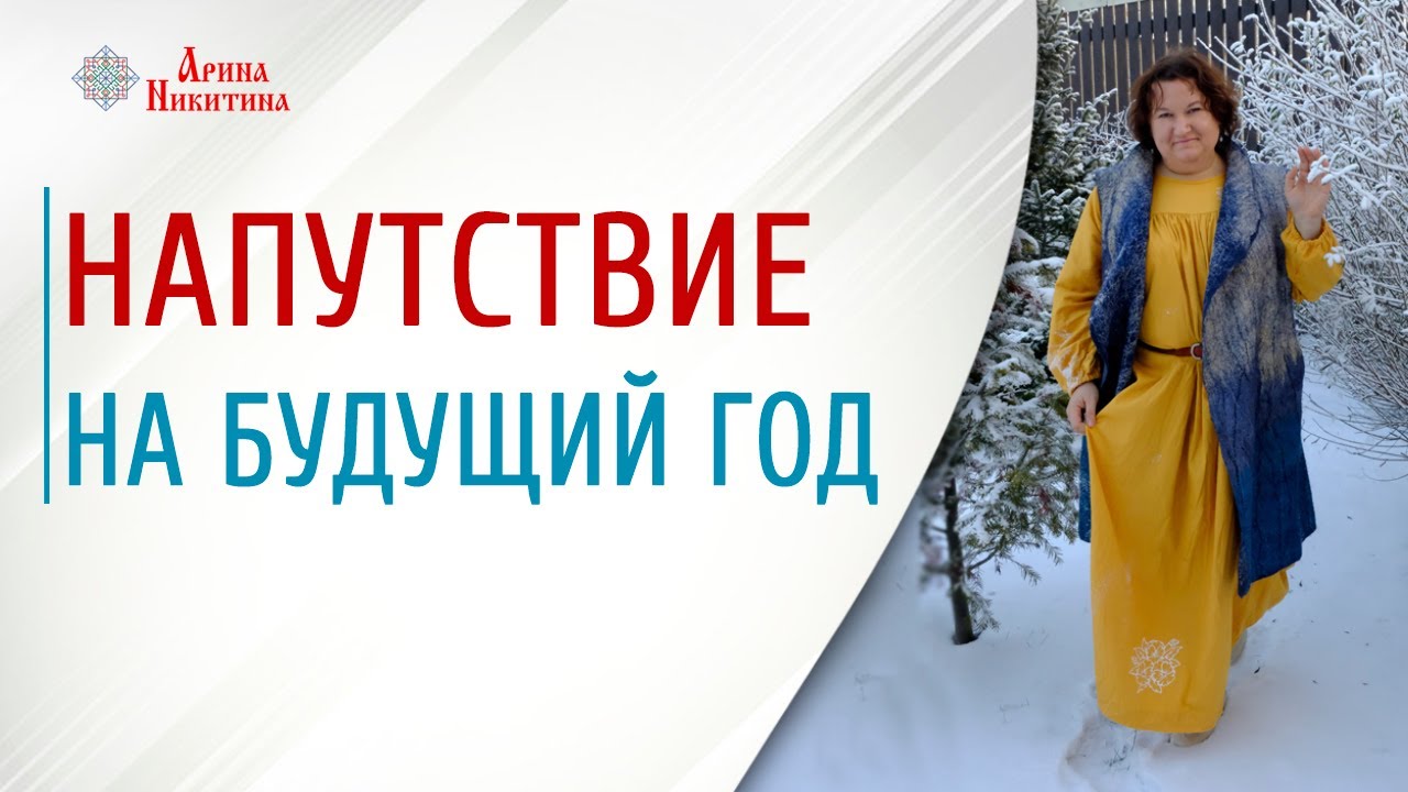 Официальный сайт Арины Никитиной | Славянская культура