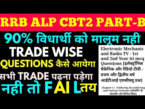 90% विधार्थी  Fail part-B rrb alp cbt2 exam कारण क्या है?