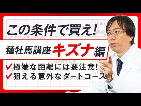 【競馬予想】今週から使える！キズナ産駒の狙える条件＆狙えない条件【種牡馬辞典①】