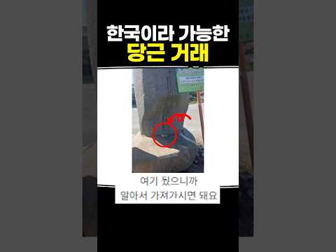 한국이라 가능한 당근거래