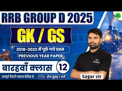 Railway Group D 2025 | Group D GK GS Class 12 | Group D GS Previous Year Questions by Sagar Sir