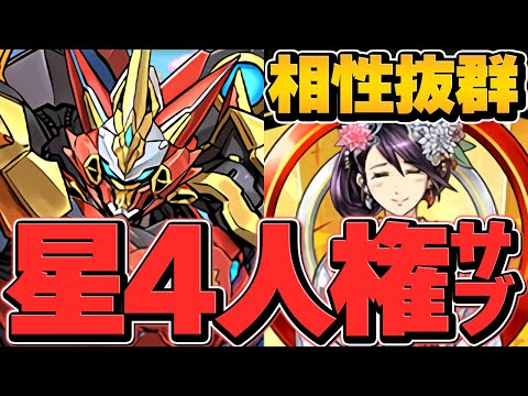 ★4なのに最強サブ！？35%軽減×闇半減ループがズルい！イザナミ持ってる人、勝ち組です！！【パズドラ】