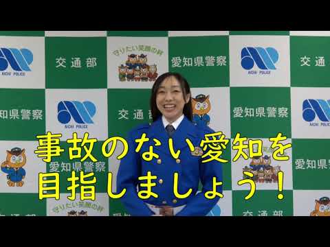 須田亜香里さんからの交通安全メッセージ（交通安全運動ver.)