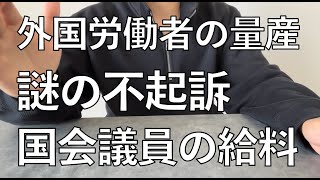 政府が外国人にだけ甘い本当の理由