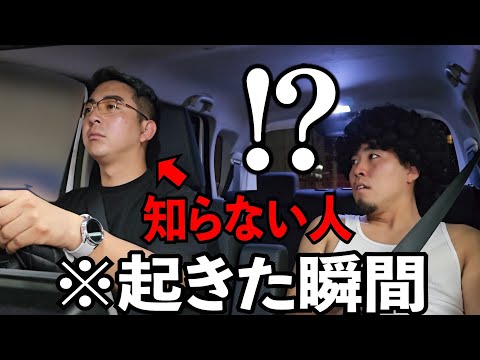 助手席で寝てる間に運転手を知らないおじさんに変えてみた