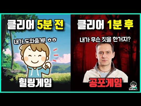 결말을 보는 순간 내가 한 게임의 장르가 완전히 뒤바뀌는 대반전 게임들