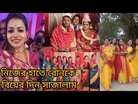 বোনের বিয়েতে জল ভরতে গিয়ে কানের হারিয়ে গেল।#trending #viralvideo #biye bari vlog bangla