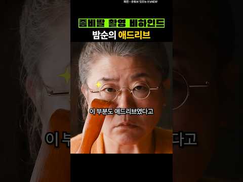 좀비딸 애드리브