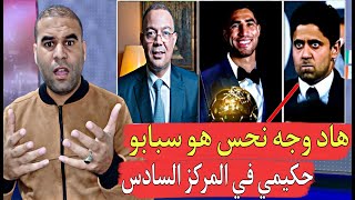 سرقة القرن أشرف حكيمي يحتل المركز السادس ومحمد صلاح يجهز نفسه لسرقت بالون دور إفريقيا