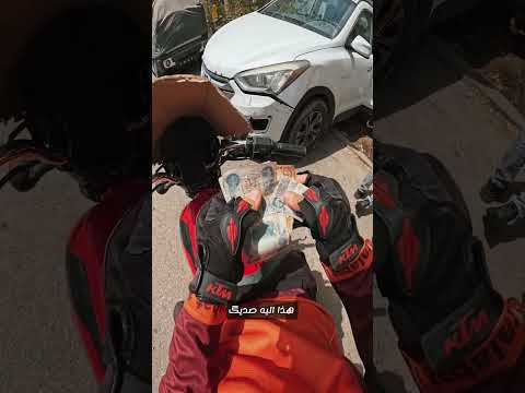 صديگ🫥 #bike_rider #automobile #ابن_هادي #اكسبلور #اشتراك_بالقناة #الوطن_العربي