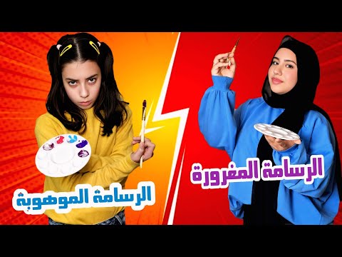 مسلسل عيلة فنية - الرسامة المغرورة ماريا - حلقة 1 | Ayle Faniye Family