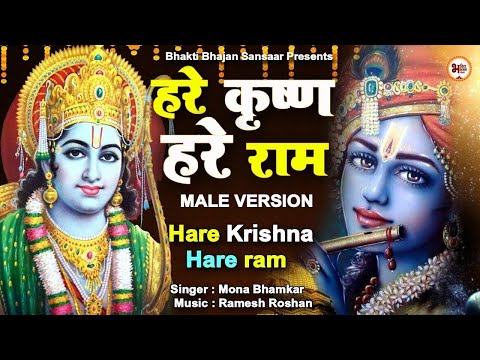 Krishna Mantra : हरे कृष्ण हरे राम | Hare Krishna Hare Ram |  | Bhakti Bhajan Sansaar