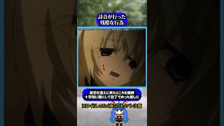 詩音が行った残酷な行為#ひぐらしのなく頃に #ひぐらし #雑学 #anime #higurashi #園崎詩音
