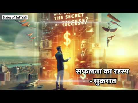 सफलता का रहस्य - सुकरात - sukrat motivational story in hindi