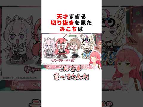 ㊗️150万再生突破!!自分の切り抜きに恐怖するさくらみこ#ホロライブ切り抜き #shorts