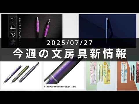 コクヨWPに速くも２つ目の新色登場【第104回 今週の文房具新情報】