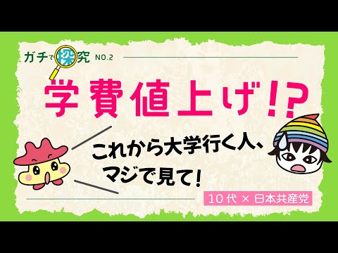 【ゆっくり解説】学費値上げ?これから大学行く人、マジで見て!