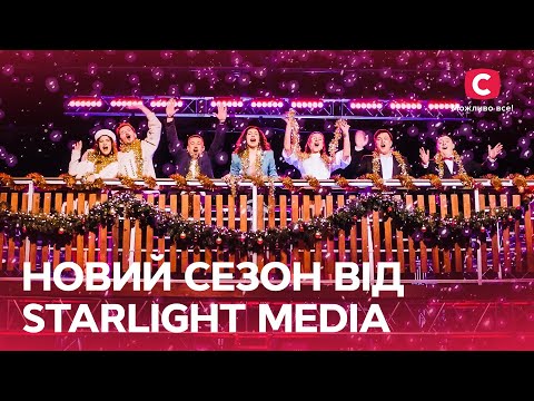 Гарантований план: новий сезон найкращих українських історій від Starlight Media