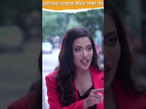 বড়লোকের মেয়ে নাটক | Bangla Natok 2025 | Bodoloker Meye Part 1