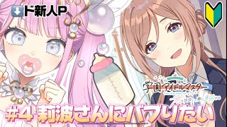 【 #学園アイドルマスター  実況】＃4 姫崎莉波お姉ちゃんに甘やかされたいだけのP人生だった…姫崎莉波チャン育成‼️🐔【 #阿古屋ぱぁる/