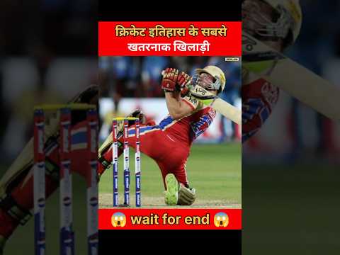 क्रिकेट इतिहास के सबसे खतरनाक खिलाड़ी 😱 | King Kohli से लेकर Universe Boss तक 💥 |  #cricketfacts