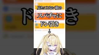 朕のメスガキボイスに鬼スパチャする連中を見てドン引きする本人 #MADTOWN #メーメントヴァニタス  #リモーネ先生 #shorts #