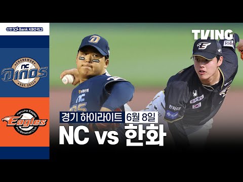 [NC vs 한화] 6/8 경기 I 2024 신한 SOL뱅크 KBO 리그 I 하이라이트 I TVING