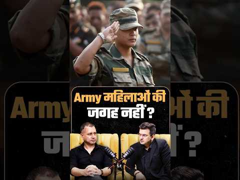 Indian Army महिलाओं के लिए नहीं ? | Rajesh Pawar | Shubhankar Mishra
