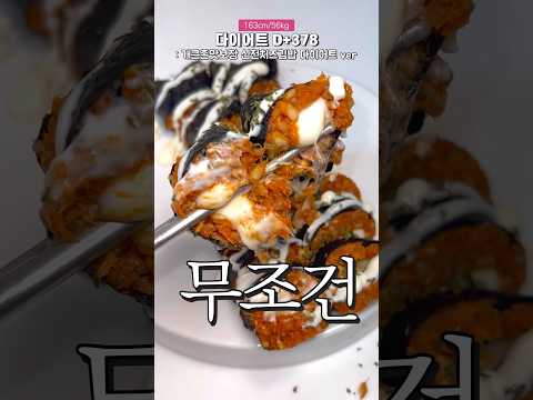 다이어트 신전김밥 미쳤다🌶️🌶️ #shorts
